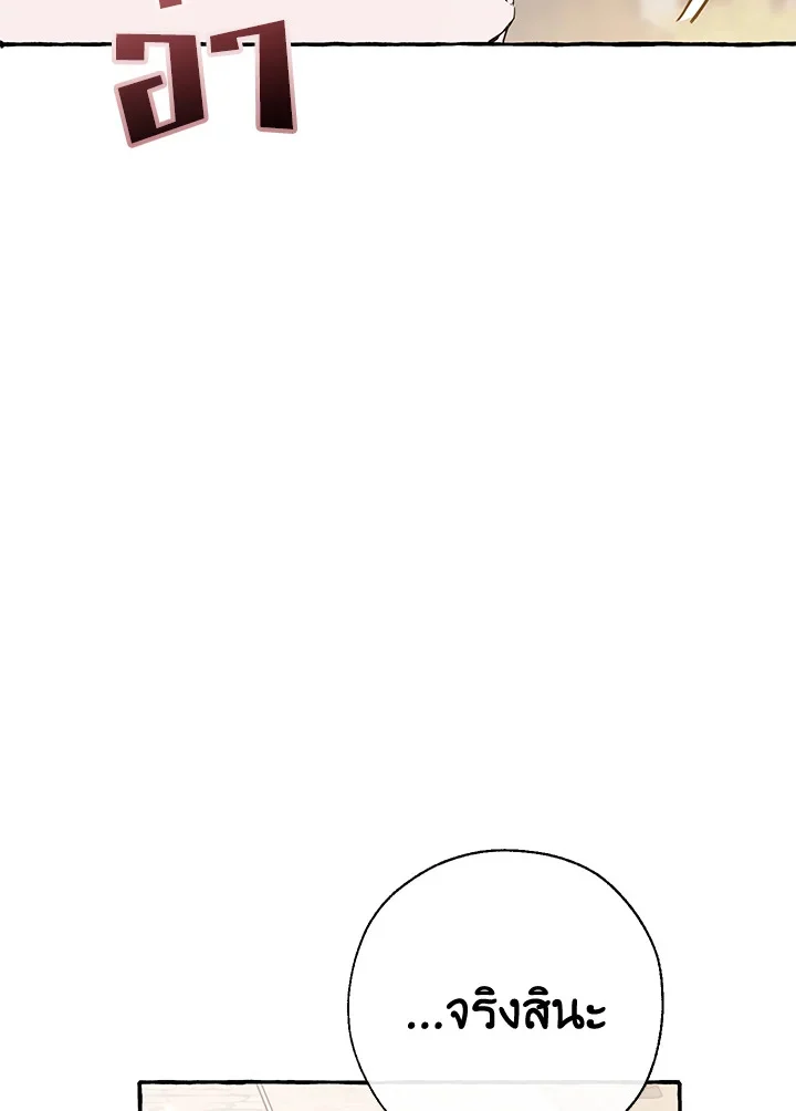 Trash of the Count’s Family คุณชายไม่เอาไหนแห่งตระกูลเคานต์ ตอนที่ 62 page 26