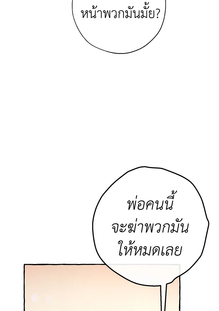 Trash of the Count’s Family คุณชายไม่เอาไหนแห่งตระกูลเคานต์ ตอนที่ 62 page 36