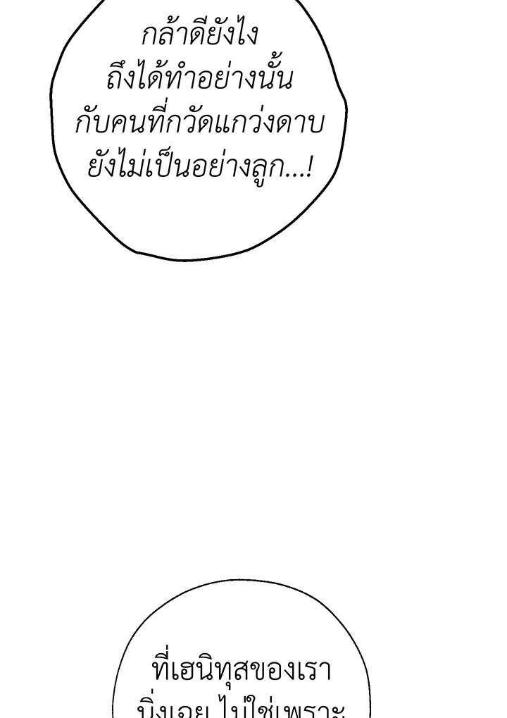 Trash of the Count’s Family คุณชายไม่เอาไหนแห่งตระกูลเคานต์ ตอนที่ 62 page 38