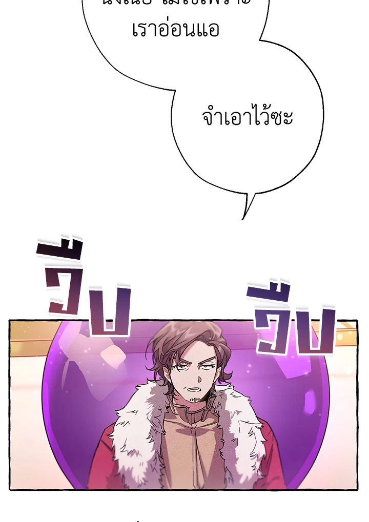 Trash of the Count’s Family คุณชายไม่เอาไหนแห่งตระกูลเคานต์ ตอนที่ 62 page 39