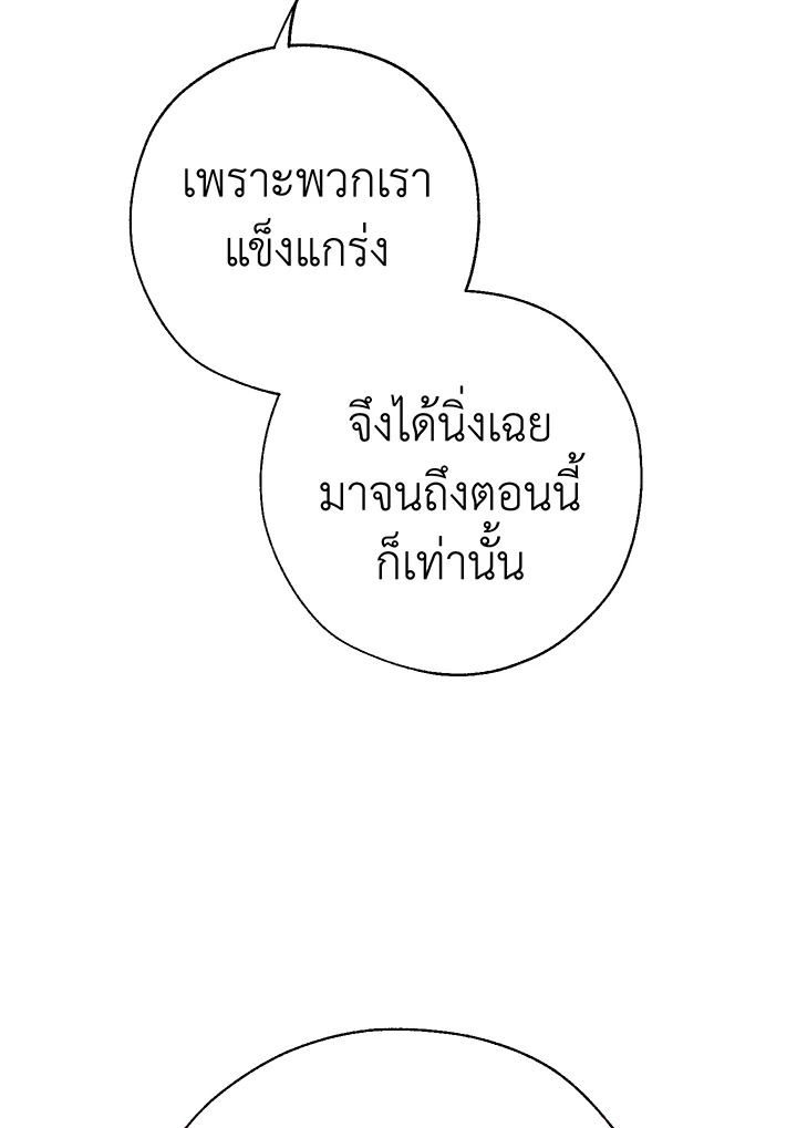 Trash of the Count’s Family คุณชายไม่เอาไหนแห่งตระกูลเคานต์ ตอนที่ 62 page 40