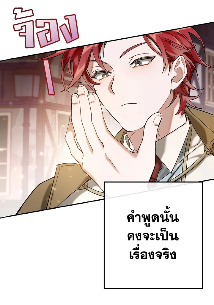 Trash of the Count’s Family คุณชายไม่เอาไหนแห่งตระกูลเคานต์ ตอนที่ 62 page 42