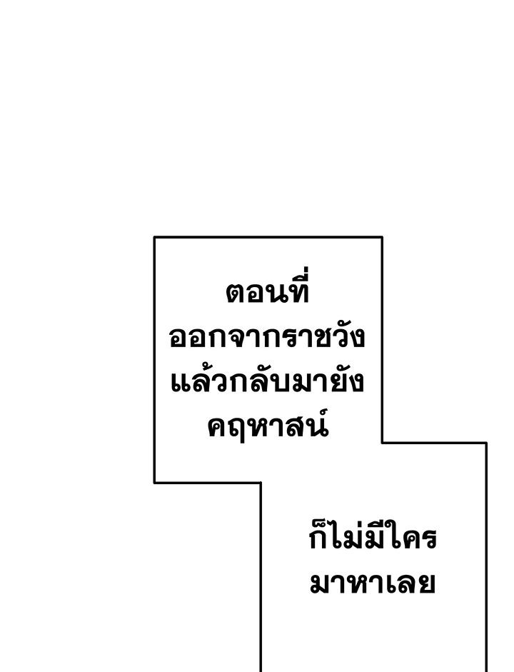 Trash of the Count’s Family คุณชายไม่เอาไหนแห่งตระกูลเคานต์ ตอนที่ 62 page 43