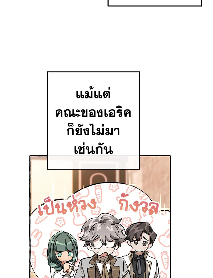 Trash of the Count’s Family คุณชายไม่เอาไหนแห่งตระกูลเคานต์ ตอนที่ 62 page 44