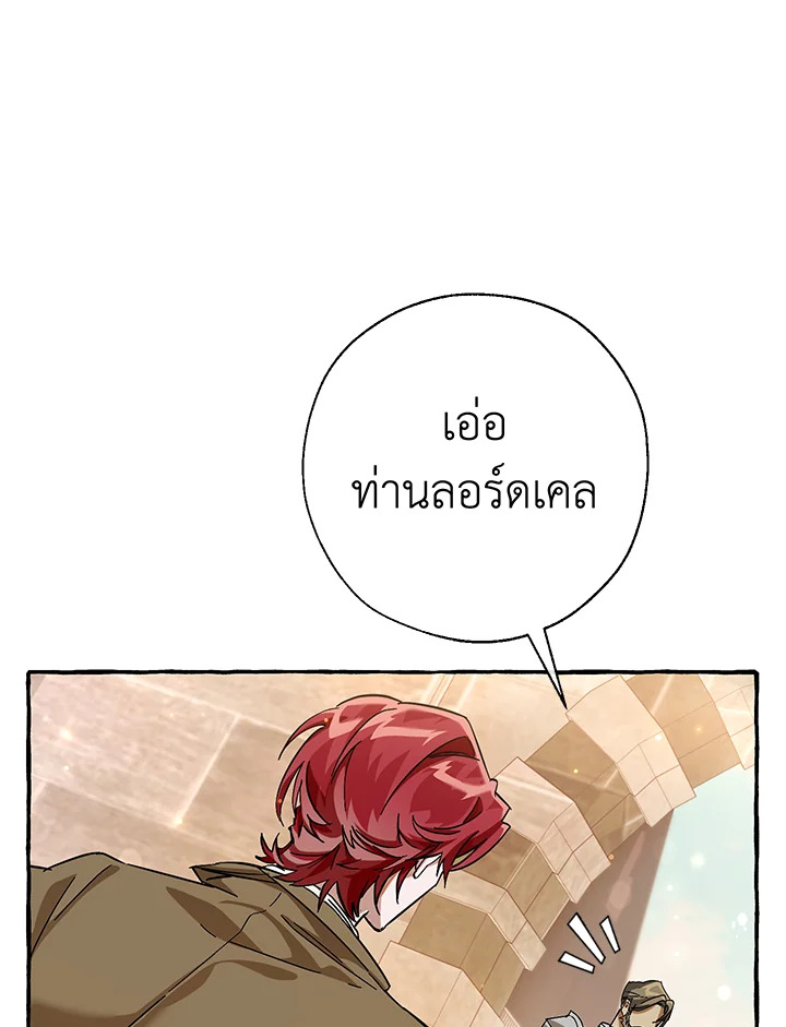 Trash of the Count’s Family คุณชายไม่เอาไหนแห่งตระกูลเคานต์ ตอนที่ 62 page 46