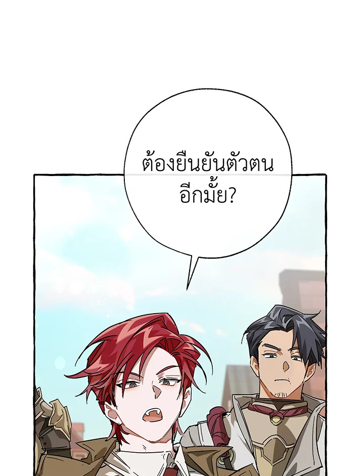 Trash of the Count’s Family คุณชายไม่เอาไหนแห่งตระกูลเคานต์ ตอนที่ 62 page 48