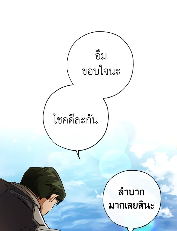 Trash of the Count’s Family คุณชายไม่เอาไหนแห่งตระกูลเคานต์ ตอนที่ 62 page 51