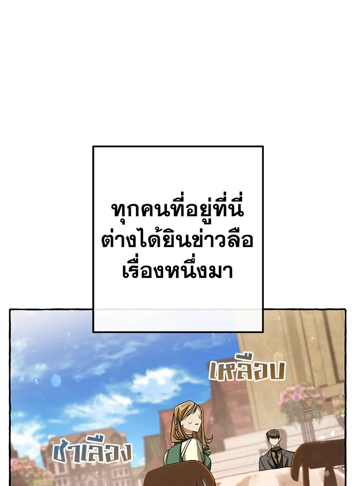 Trash of the Count’s Family คุณชายไม่เอาไหนแห่งตระกูลเคานต์ ตอนที่ 62 page 64