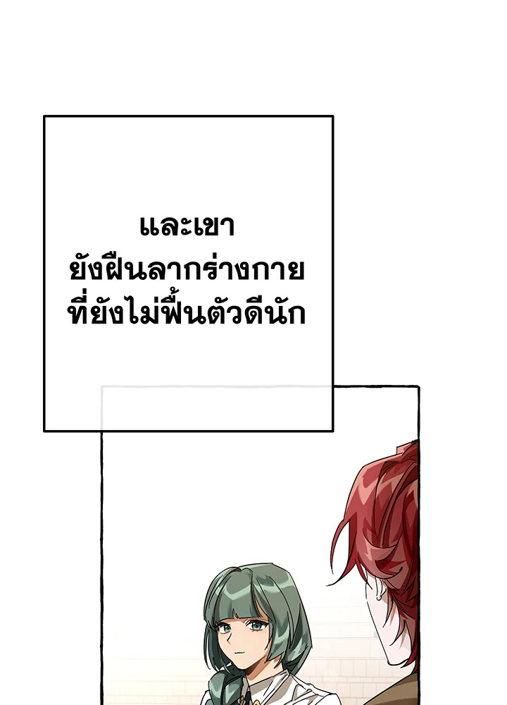 Trash of the Count’s Family คุณชายไม่เอาไหนแห่งตระกูลเคานต์ ตอนที่ 62 page 68