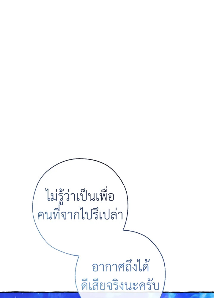 Trash of the Count’s Family คุณชายไม่เอาไหนแห่งตระกูลเคานต์ ตอนที่ 62 page 71