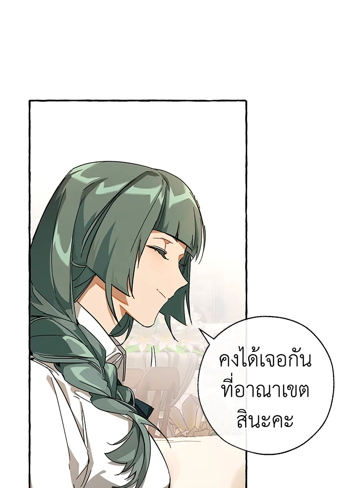 Trash of the Count’s Family คุณชายไม่เอาไหนแห่งตระกูลเคานต์ ตอนที่ 62 page 81