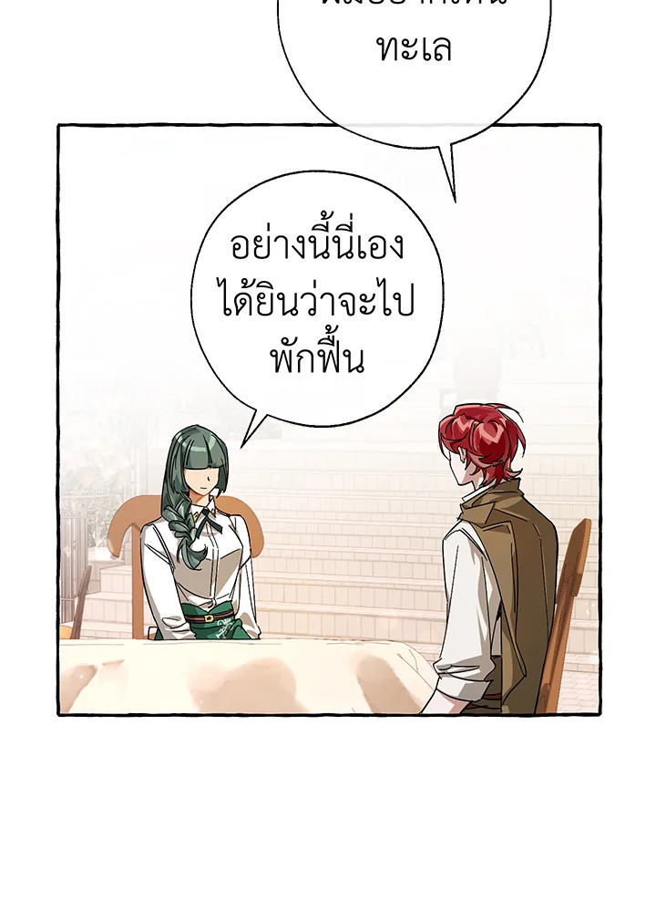 Trash of the Count’s Family คุณชายไม่เอาไหนแห่งตระกูลเคานต์ ตอนที่ 62 page 83