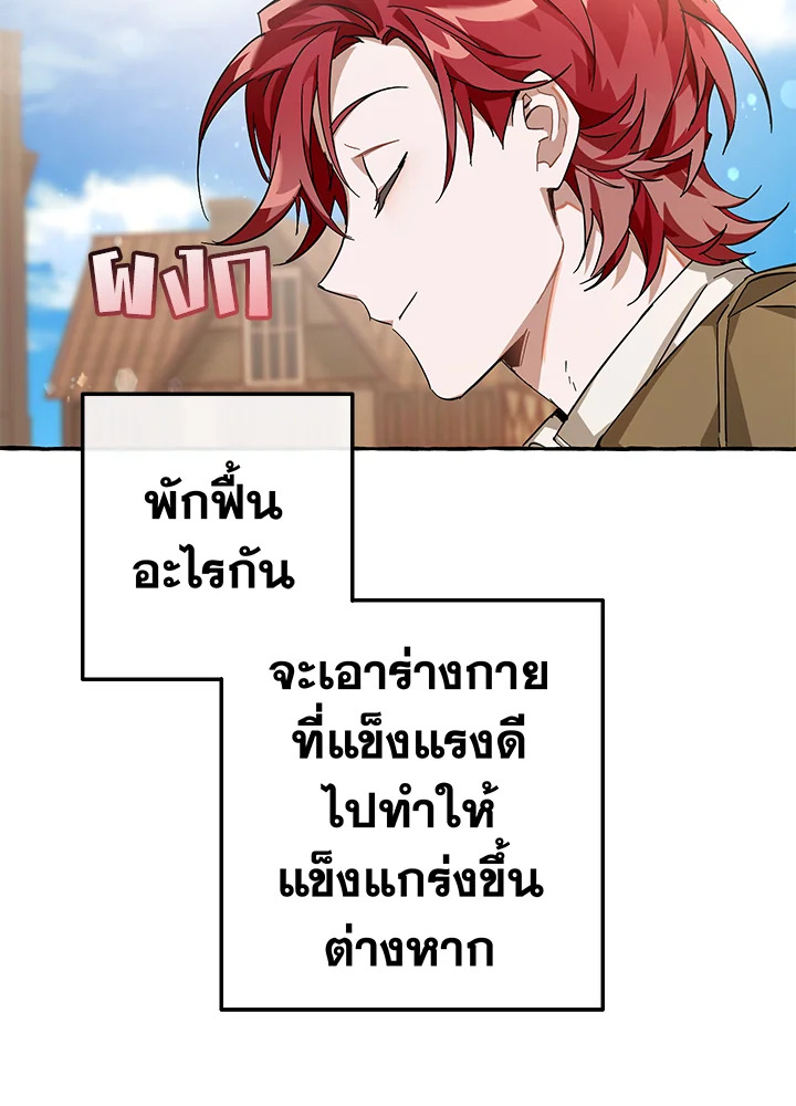 Trash of the Count’s Family คุณชายไม่เอาไหนแห่งตระกูลเคานต์ ตอนที่ 62 page 85