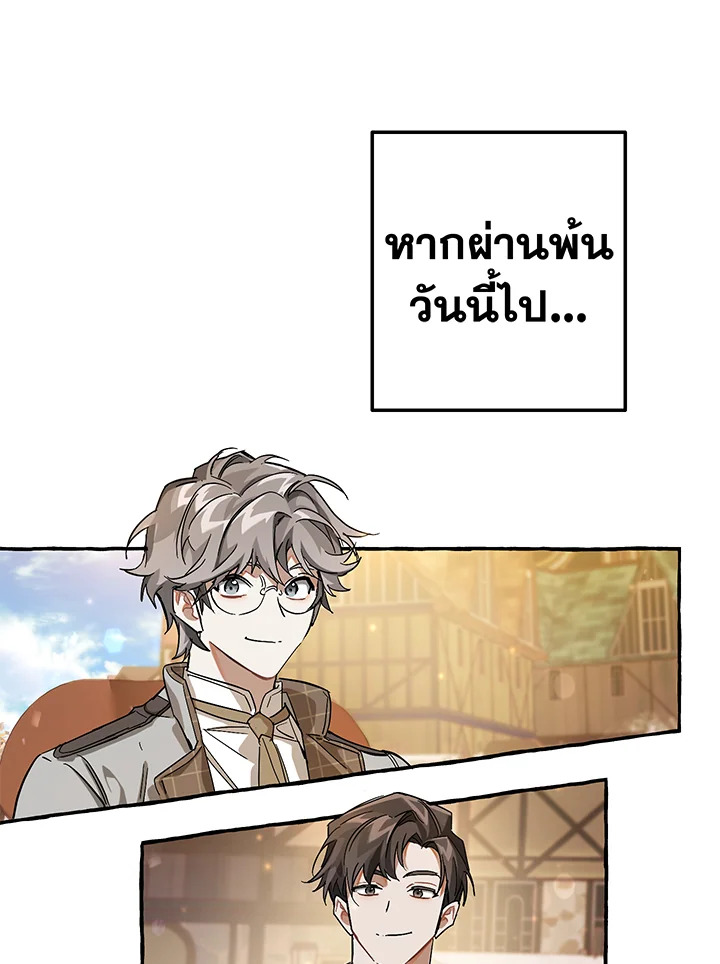 Trash of the Count’s Family คุณชายไม่เอาไหนแห่งตระกูลเคานต์ ตอนที่ 62 page 88