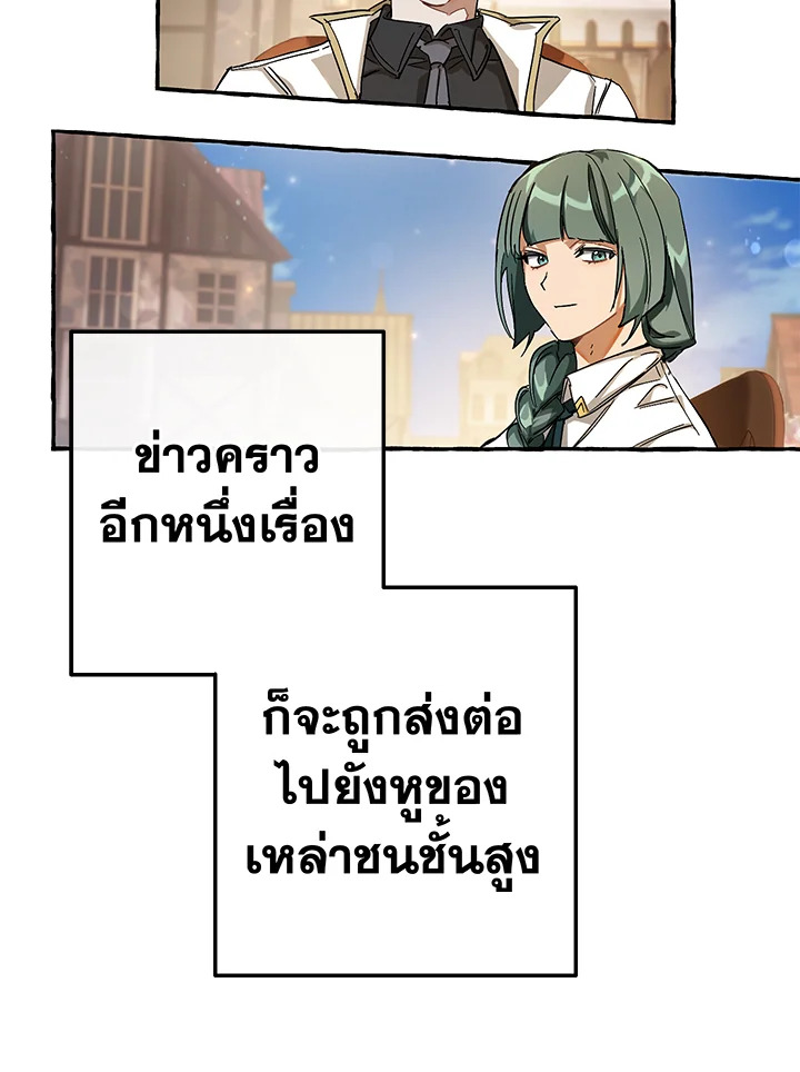 Trash of the Count’s Family คุณชายไม่เอาไหนแห่งตระกูลเคานต์ ตอนที่ 62 page 89