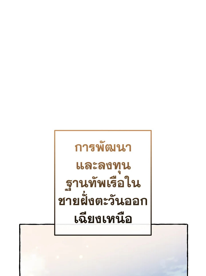 Trash of the Count’s Family คุณชายไม่เอาไหนแห่งตระกูลเคานต์ ตอนที่ 62 page 90