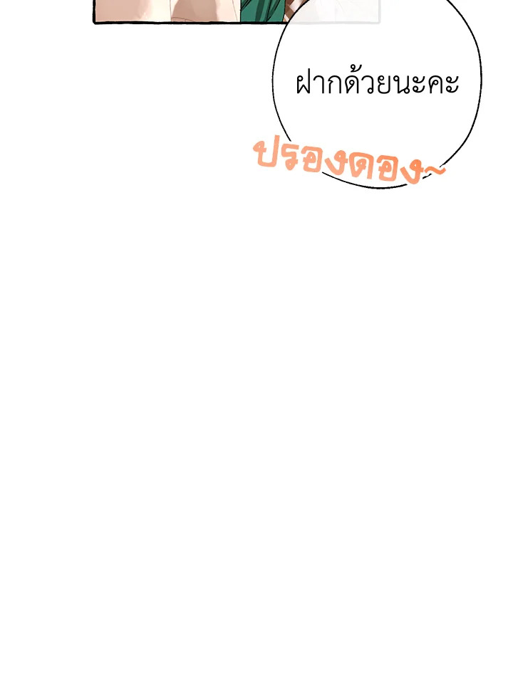 Trash of the Count’s Family คุณชายไม่เอาไหนแห่งตระกูลเคานต์ ตอนที่ 62 page 94