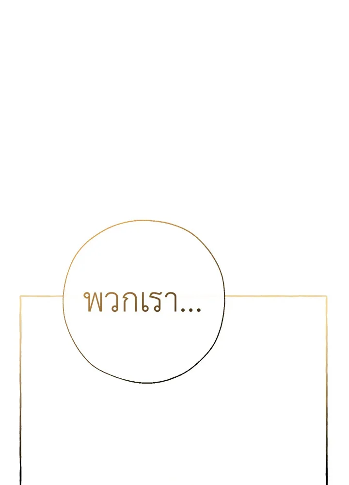 Trash of the Count’s Family คุณชายไม่เอาไหนแห่งตระกูลเคานต์ ตอนที่ 63 page 0