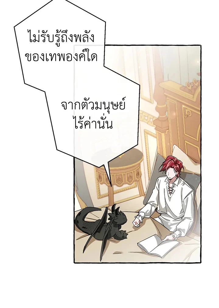 Trash of the Count’s Family คุณชายไม่เอาไหนแห่งตระกูลเคานต์ ตอนที่ 63 page 11