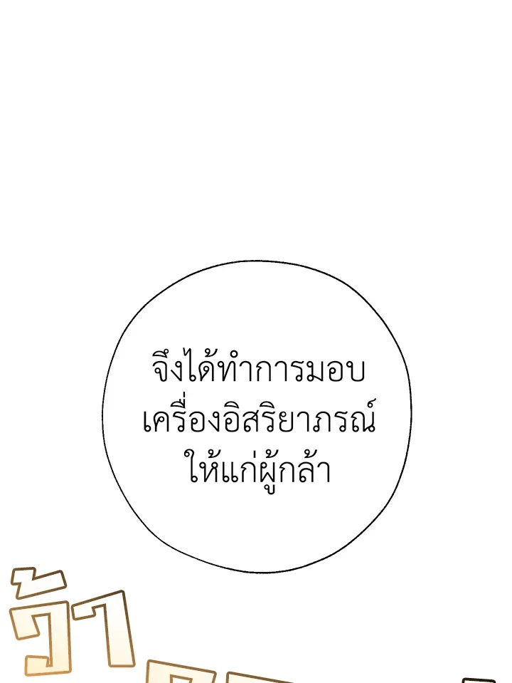 Trash of the Count’s Family คุณชายไม่เอาไหนแห่งตระกูลเคานต์ ตอนที่ 63 page 19