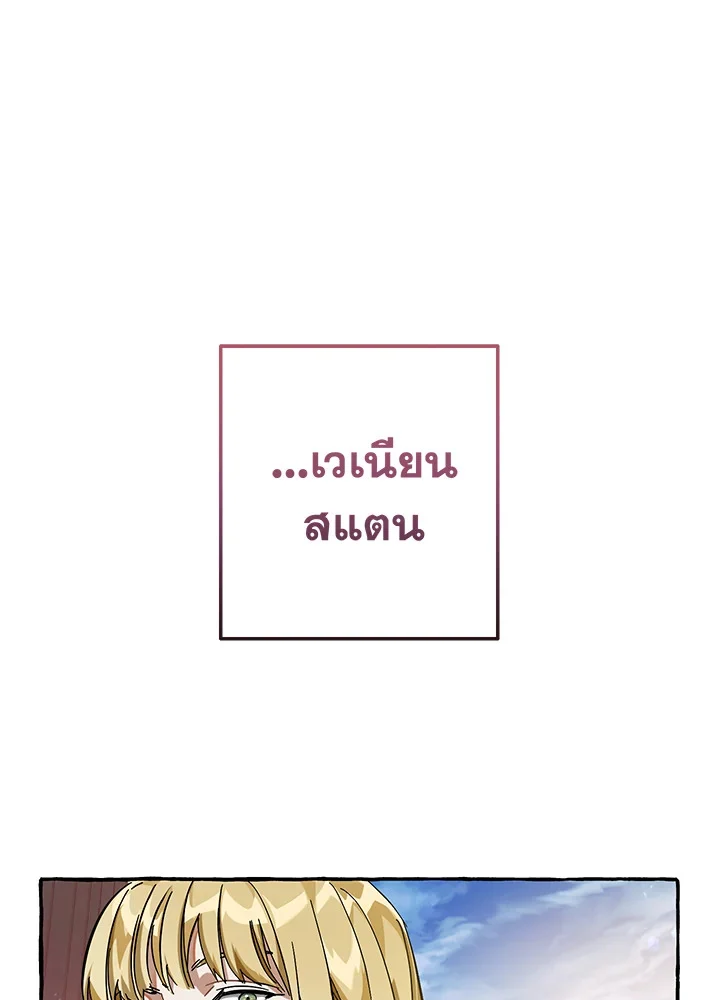 Trash of the Count’s Family คุณชายไม่เอาไหนแห่งตระกูลเคานต์ ตอนที่ 63 page 29