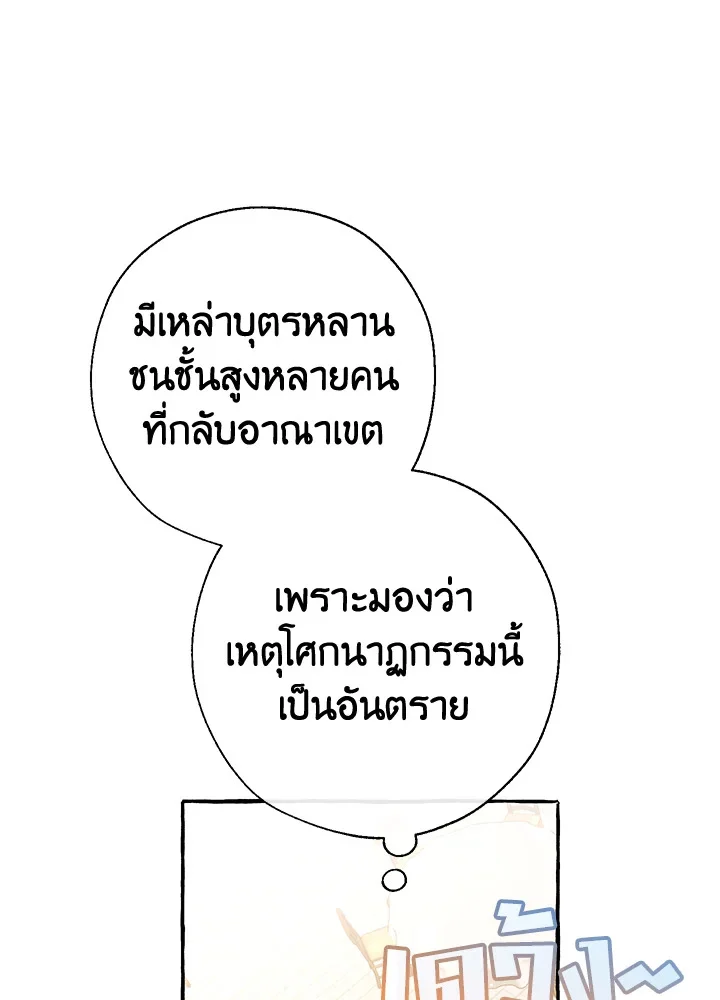 Trash of the Count’s Family คุณชายไม่เอาไหนแห่งตระกูลเคานต์ ตอนที่ 63 page 31