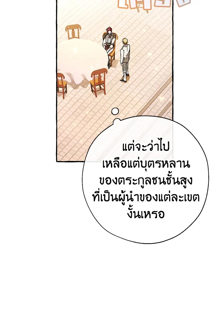 Trash of the Count’s Family คุณชายไม่เอาไหนแห่งตระกูลเคานต์ ตอนที่ 63 page 32