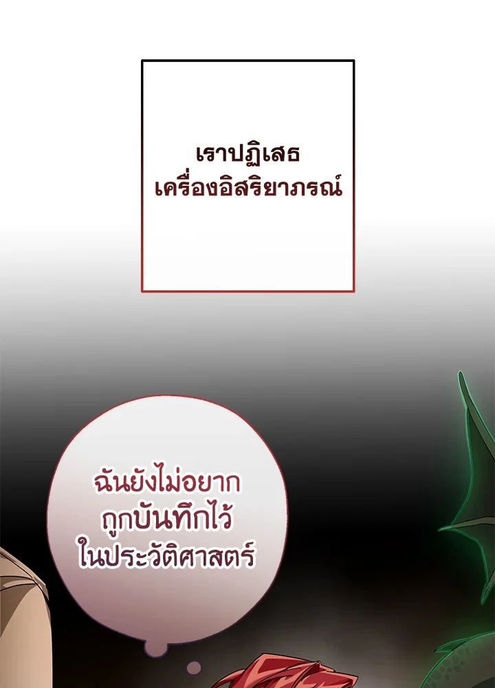 Trash of the Count’s Family คุณชายไม่เอาไหนแห่งตระกูลเคานต์ ตอนที่ 63 page 39