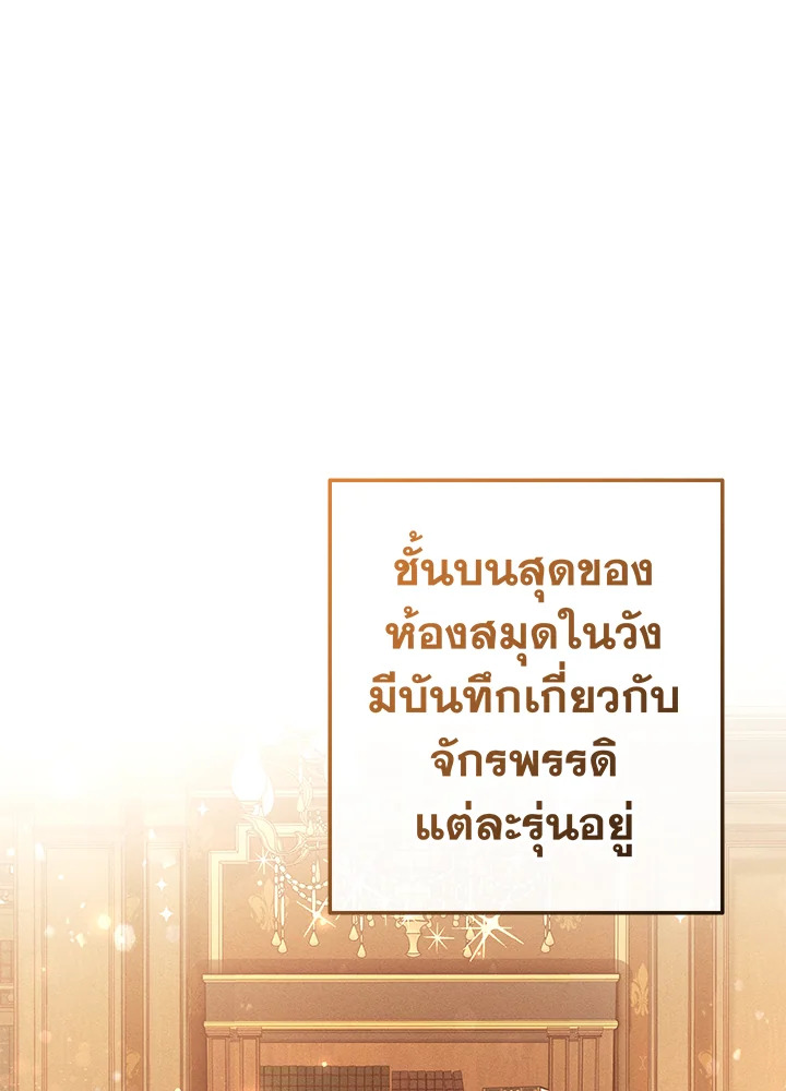 Trash of the Count’s Family คุณชายไม่เอาไหนแห่งตระกูลเคานต์ ตอนที่ 63 page 41