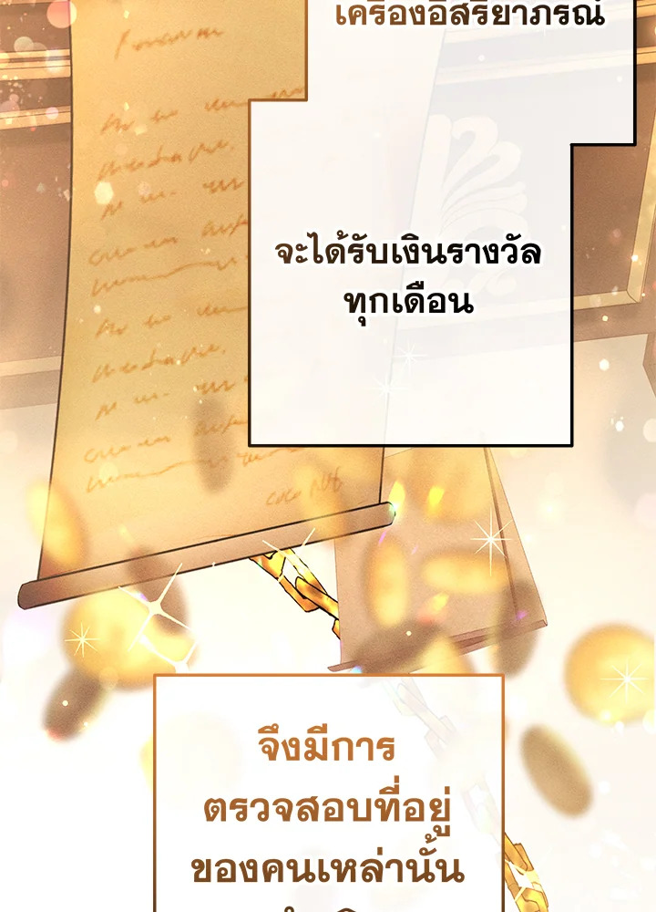 Trash of the Count’s Family คุณชายไม่เอาไหนแห่งตระกูลเคานต์ ตอนที่ 63 page 43