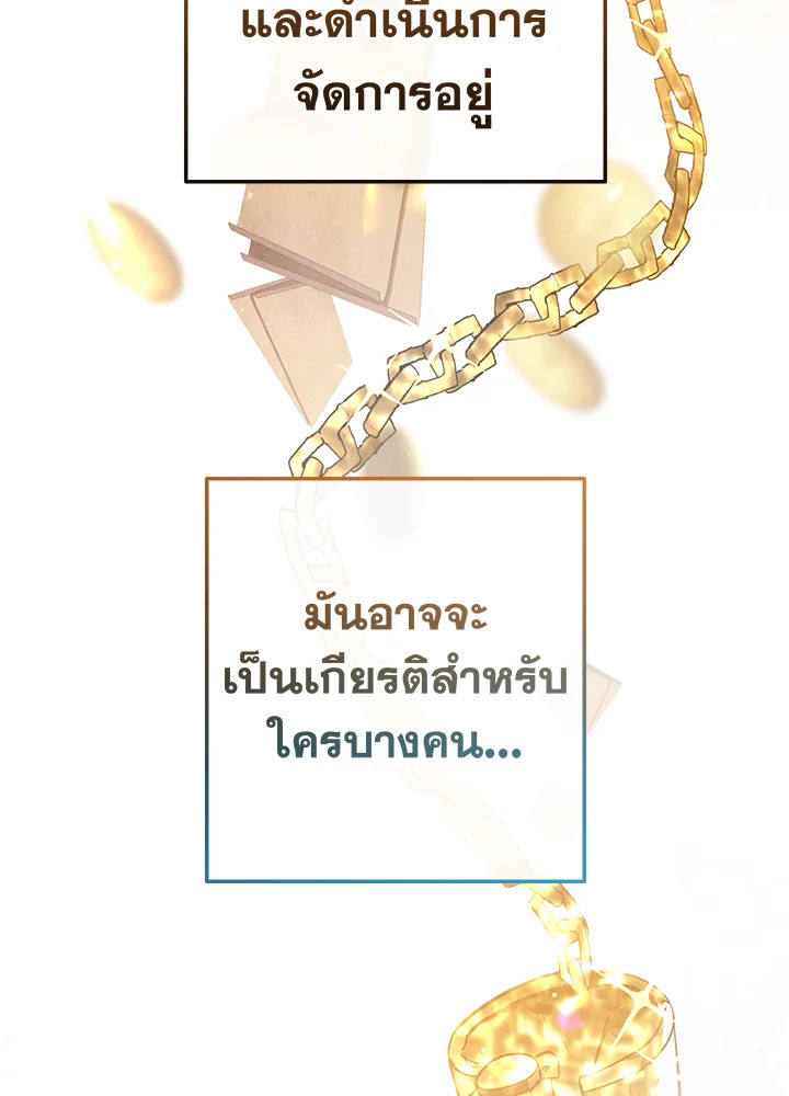 Trash of the Count’s Family คุณชายไม่เอาไหนแห่งตระกูลเคานต์ ตอนที่ 63 page 44