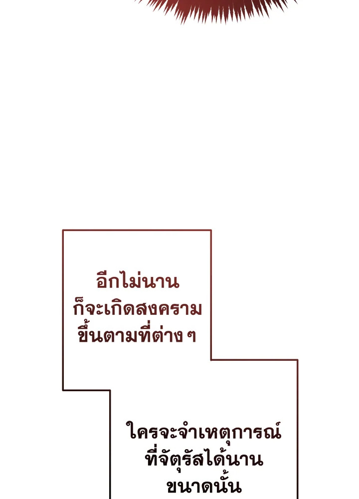 Trash of the Count’s Family คุณชายไม่เอาไหนแห่งตระกูลเคานต์ ตอนที่ 63 page 46