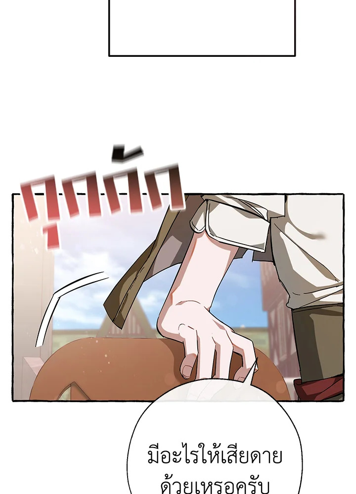 Trash of the Count’s Family คุณชายไม่เอาไหนแห่งตระกูลเคานต์ ตอนที่ 63 page 47