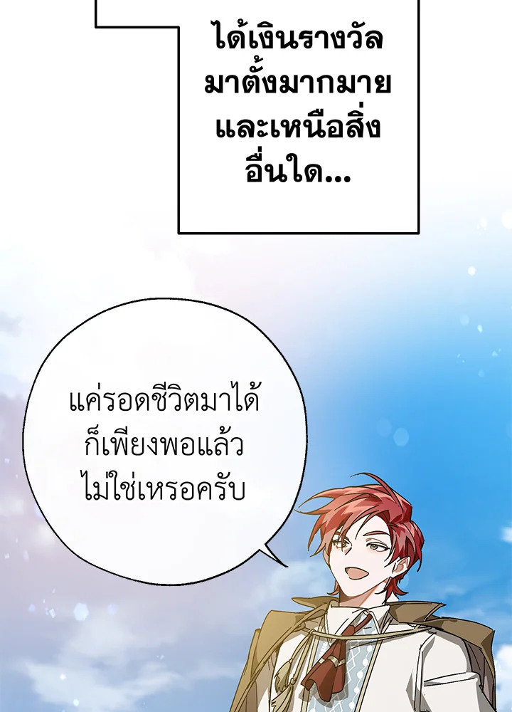 Trash of the Count’s Family คุณชายไม่เอาไหนแห่งตระกูลเคานต์ ตอนที่ 63 page 51