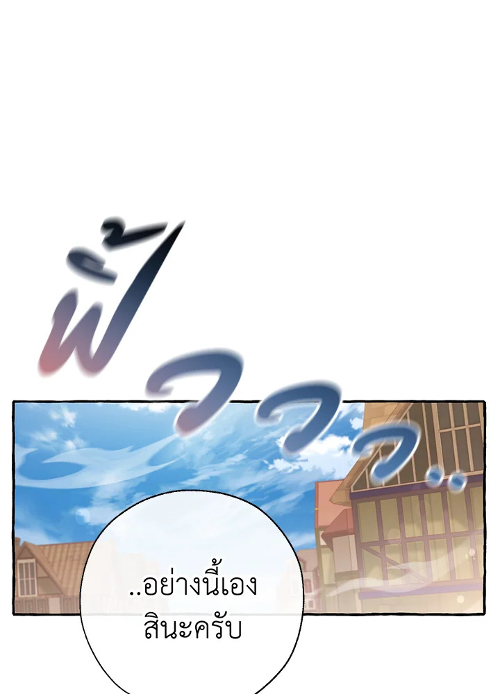Trash of the Count’s Family คุณชายไม่เอาไหนแห่งตระกูลเคานต์ ตอนที่ 63 page 53