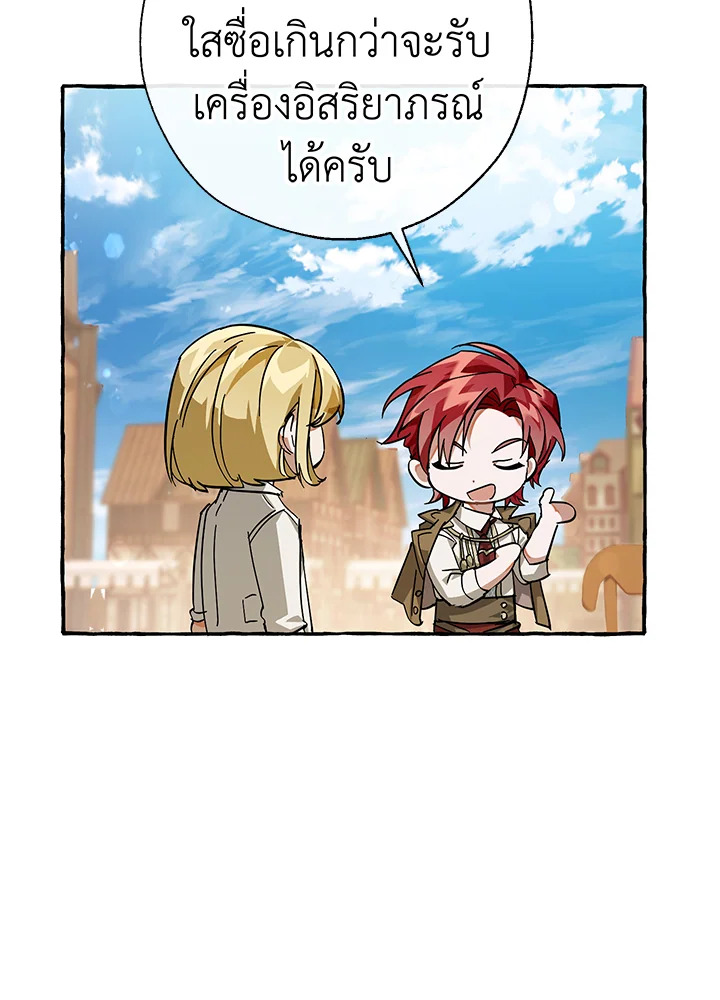 Trash of the Count’s Family คุณชายไม่เอาไหนแห่งตระกูลเคานต์ ตอนที่ 63 page 55