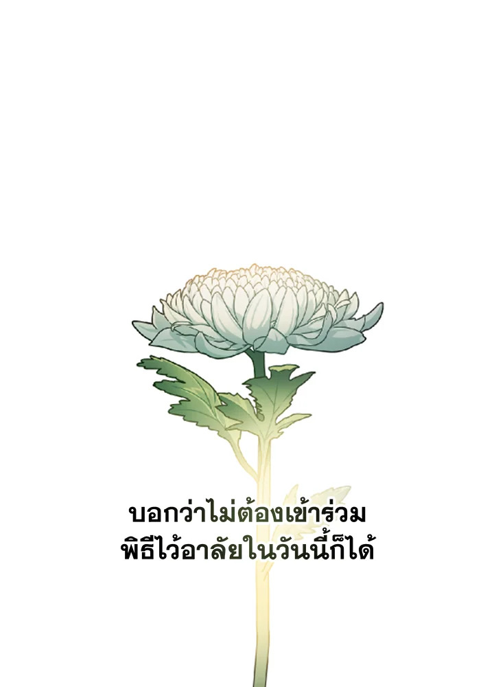 Trash of the Count’s Family คุณชายไม่เอาไหนแห่งตระกูลเคานต์ ตอนที่ 63 page 69