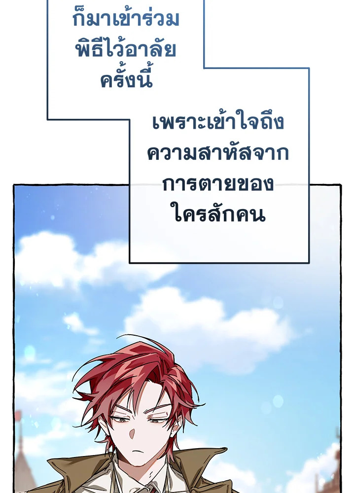 Trash of the Count’s Family คุณชายไม่เอาไหนแห่งตระกูลเคานต์ ตอนที่ 63 page 71