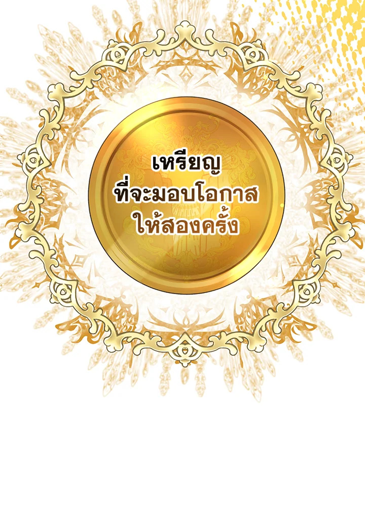 Trash of the Count’s Family คุณชายไม่เอาไหนแห่งตระกูลเคานต์ ตอนที่ 63 page 82