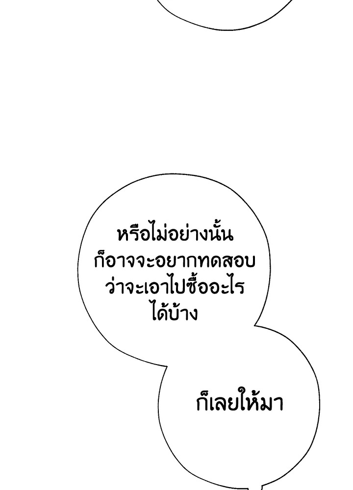 Trash of the Count’s Family คุณชายไม่เอาไหนแห่งตระกูลเคานต์ ตอนที่ 63 page 85