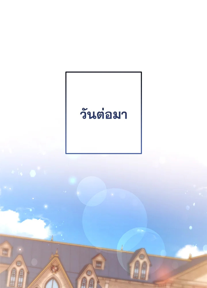 Trash of the Count’s Family คุณชายไม่เอาไหนแห่งตระกูลเคานต์ ตอนที่ 63 page 96