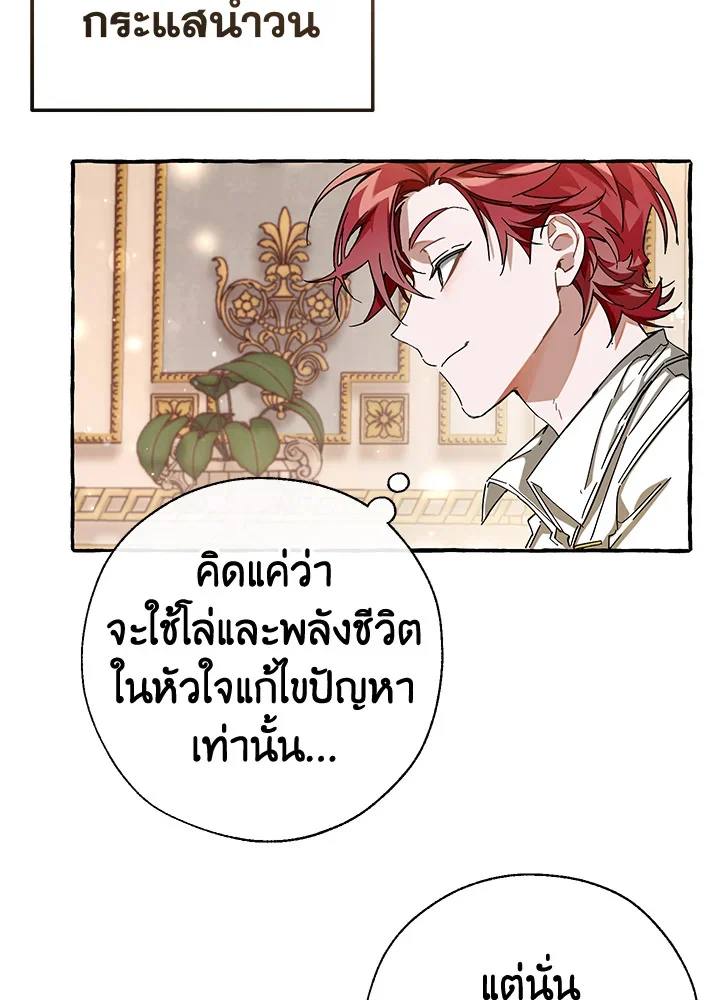 Trash of the Count’s Family คุณชายไม่เอาไหนแห่งตระกูลเคานต์ ตอนที่ 64 page 2