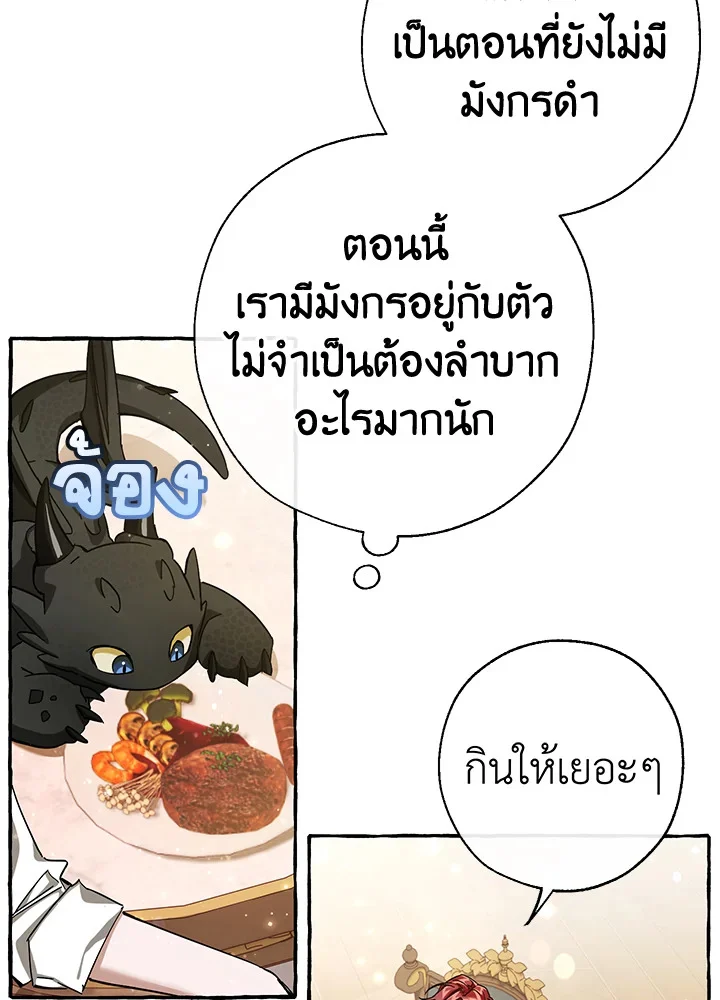 Trash of the Count’s Family คุณชายไม่เอาไหนแห่งตระกูลเคานต์ ตอนที่ 64 page 3