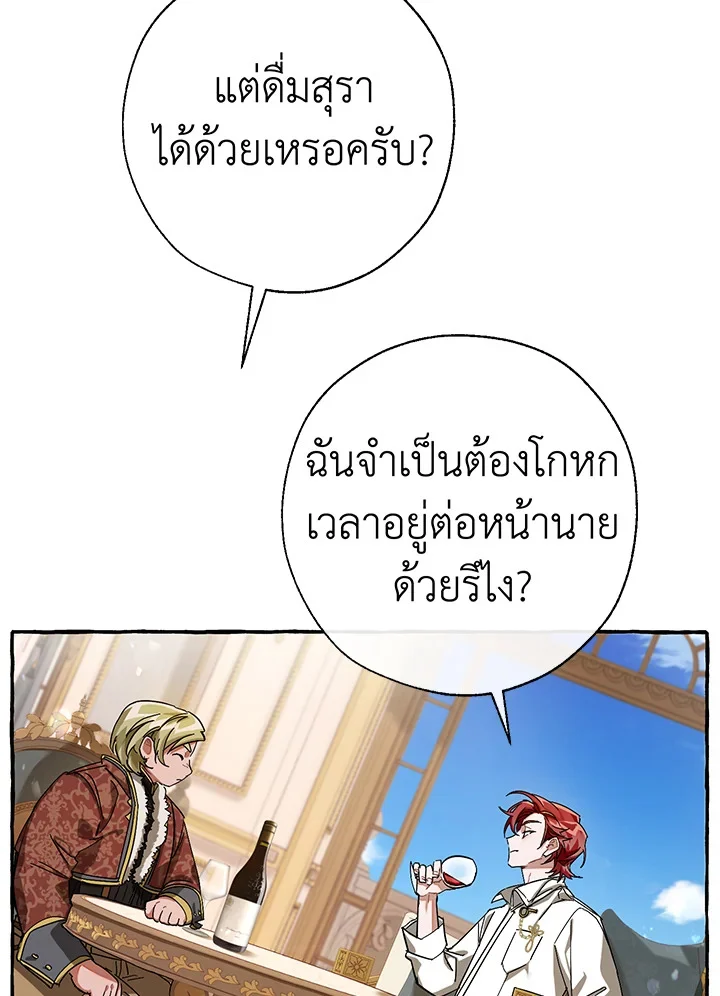 Trash of the Count’s Family คุณชายไม่เอาไหนแห่งตระกูลเคานต์ ตอนที่ 64 page 12