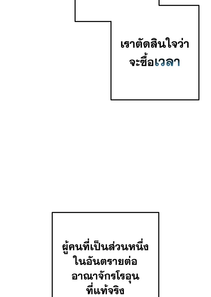 Trash of the Count’s Family คุณชายไม่เอาไหนแห่งตระกูลเคานต์ ตอนที่ 64 page 22