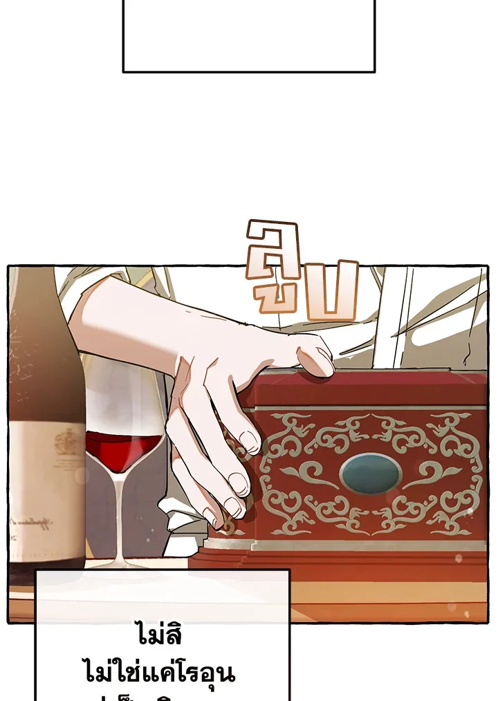 Trash of the Count’s Family คุณชายไม่เอาไหนแห่งตระกูลเคานต์ ตอนที่ 64 page 23