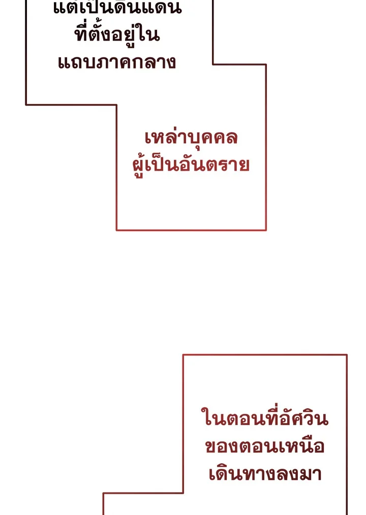 Trash of the Count’s Family คุณชายไม่เอาไหนแห่งตระกูลเคานต์ ตอนที่ 64 page 24