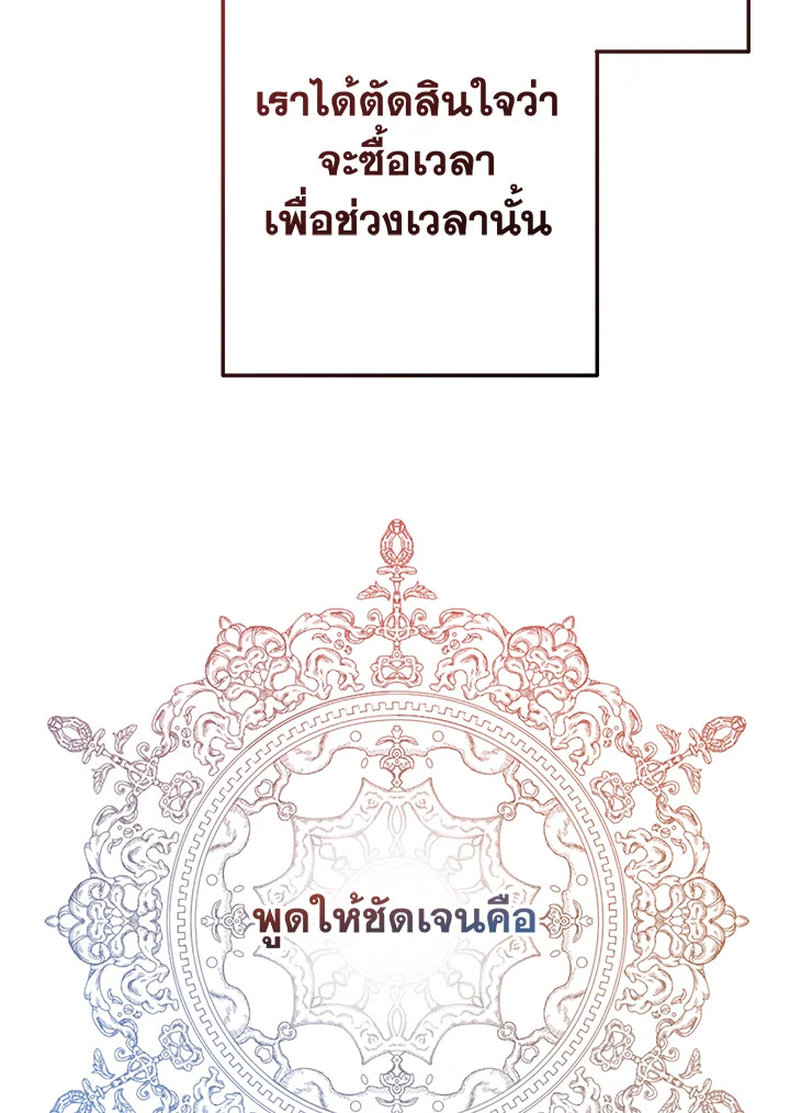 Trash of the Count’s Family คุณชายไม่เอาไหนแห่งตระกูลเคานต์ ตอนที่ 64 page 25