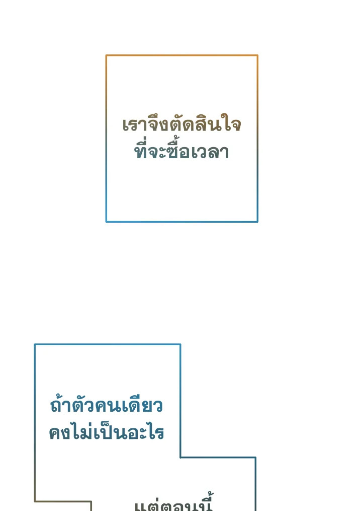 Trash of the Count’s Family คุณชายไม่เอาไหนแห่งตระกูลเคานต์ ตอนที่ 64 page 28