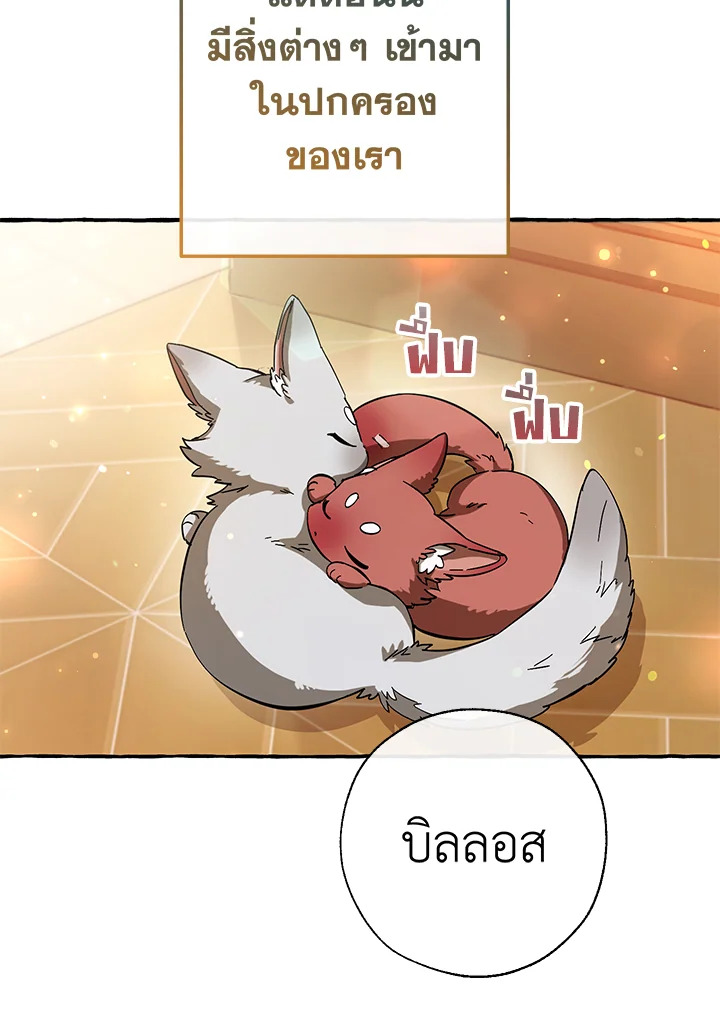 Trash of the Count’s Family คุณชายไม่เอาไหนแห่งตระกูลเคานต์ ตอนที่ 64 page 29